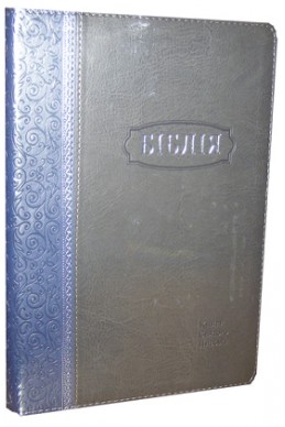 Біблія українською мовою в перекладі Івана Огієнка (артикул УБ 205)